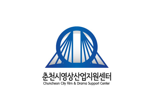 춘천시영상산업지원센터